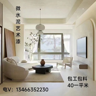 北京微水泥艺术漆包工包料免费打样旧墙翻新免费上门