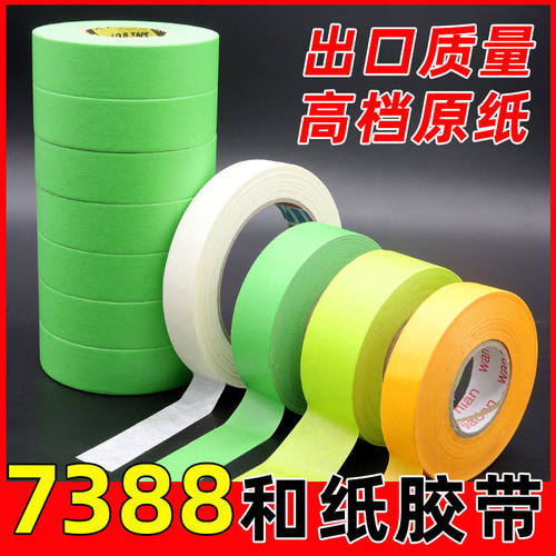 装修美纹纸胶带美纹纸胶带胶带