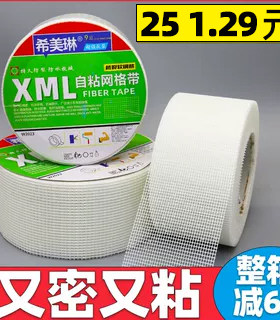 自粘网格带接缝玻璃纤维防水