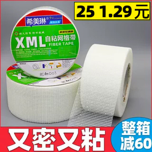 自粘网格带接缝带玻璃纤维防水网格布嵌缝带护墙宝内墙外墙抗防裂