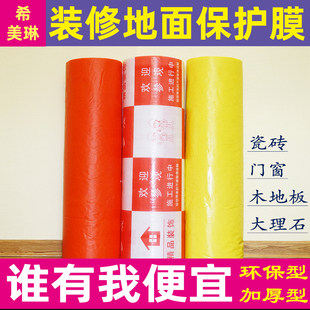 装 修铺地面保护膜家装 地板地砖瓷砖一次性防护垫室内pvc防潮地膜