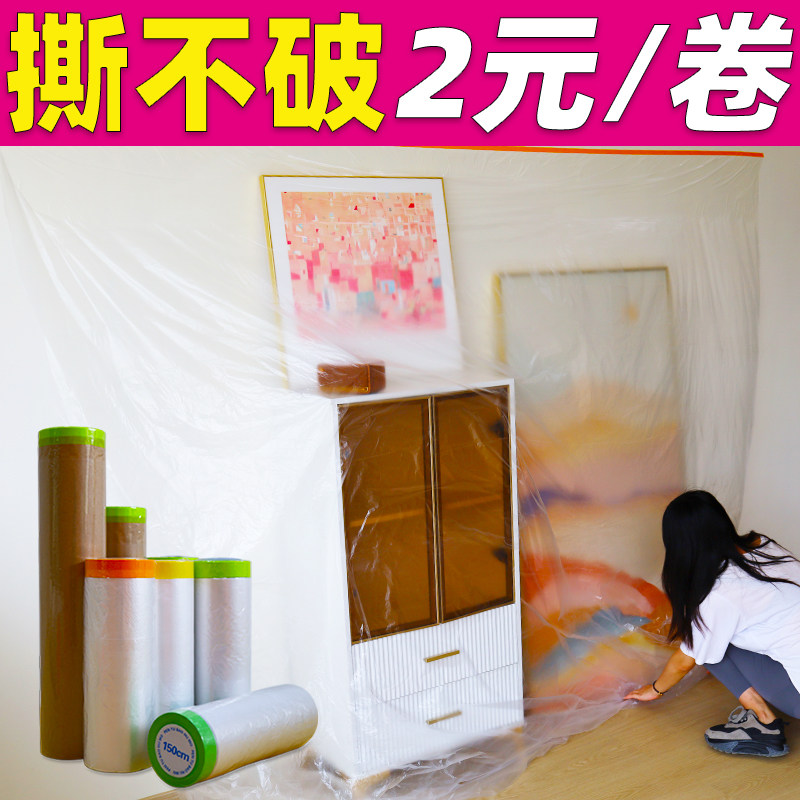 防尘布装修家具沙发保护塑料防尘遮蔽膜家用一次性盖布床罩防灰尘,居家布艺,万能盖巾,淘宝优惠券,粉丝福利购,淘宝优惠卷