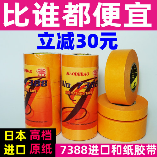 高粘分色纸高粘装修50喷涂分色纸
