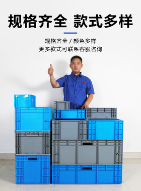 灰色EU物流周转箱加厚可配盖蓝色工具箱塑料胶筐大号养龟收纳盒框