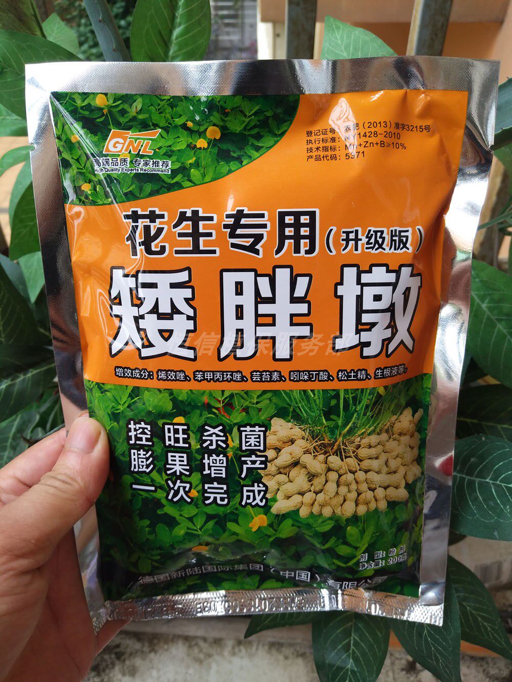 矮胖墩花生专用进口叶面肥增产复合肥生长动力液氨基酸熬合菌肥