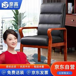 奈高实木椅电脑椅办公椅会议椅子书房培训椅四脚班前椅大班椅实木