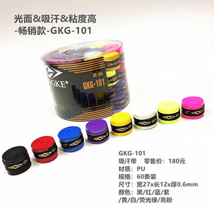 攻克羽毛球拍手胶网球拍羽毛球手胶绑带光面薄款防滑耐磨粘吸汗带