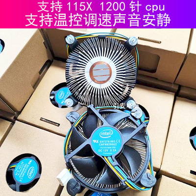 英特尔原装115x1200针散热器