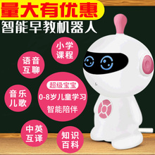 智能wifi早教机学习教育对话陪伴儿童机器人小孩高科技玩具礼品