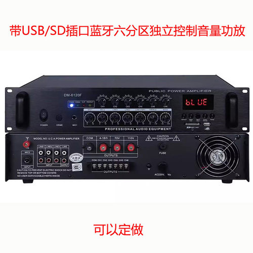 出口型带USB蓝牙六分区独立控制音量定压功放500W 700W 350W功放