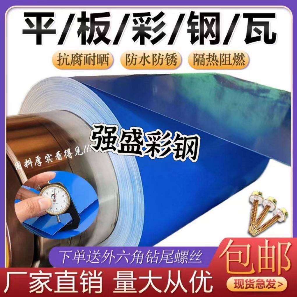 彩钢瓦铁皮板平板彩钢板雨棚板广告牌板镀锌板养殖板围挡板房屋瓦图片