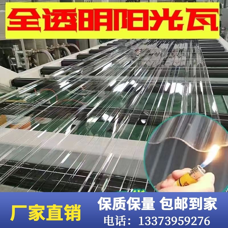 PC亮板全透明阳光板透明板瓦楞采光板防漏雨棚阳台玻璃亮瓦天井,农机/农具/农膜,温室阳光板,淘宝优惠券,粉丝福利购,淘宝优惠卷