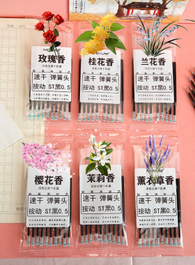 带香味花香型笔芯中性笔芯黑色st头按动笔芯香纷香味刷题按压笔芯