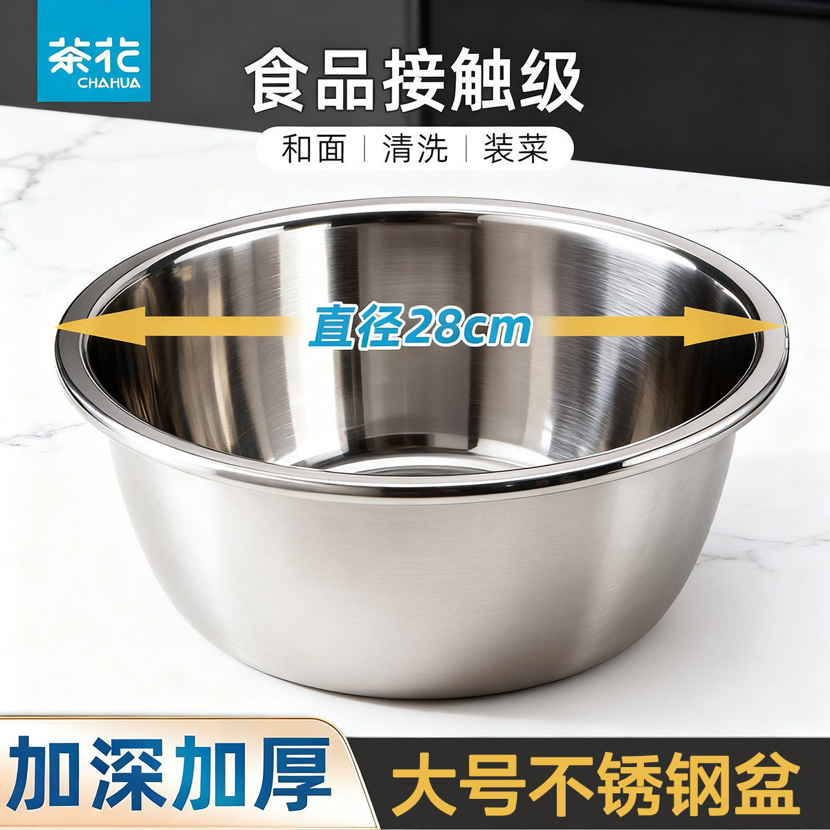 茶花不锈钢盆大号加厚加深圆形洗菜盆厨房家用和面盆汤盆菜盆28cm