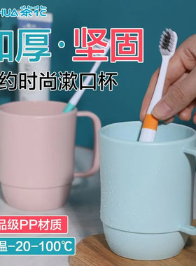 茶花漱口杯家用洗漱杯濑口牙缸杯