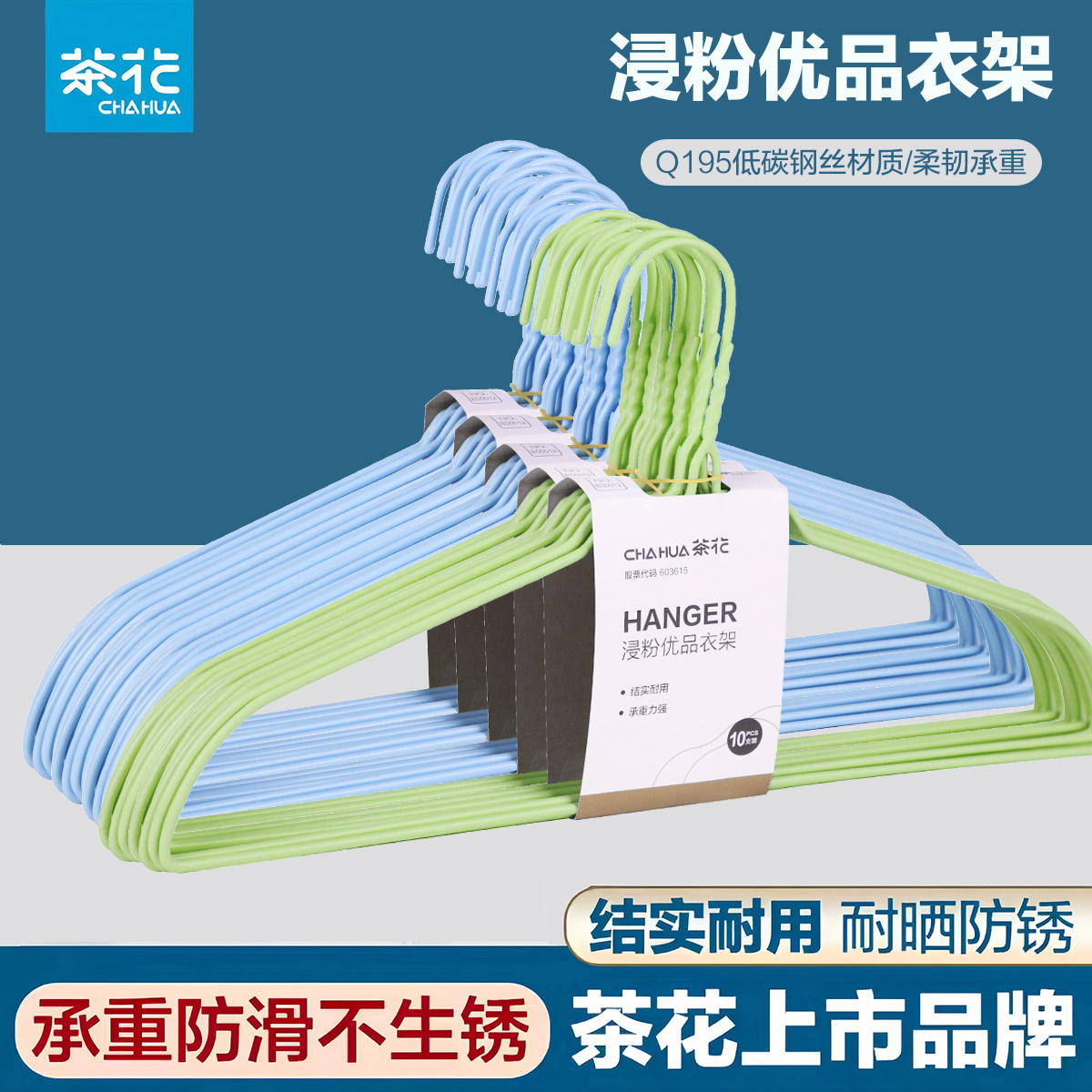 茶花衣架子家用挂衣无痕防肩角晾衣架成人晒衣衣撑收纳宿舍用学生