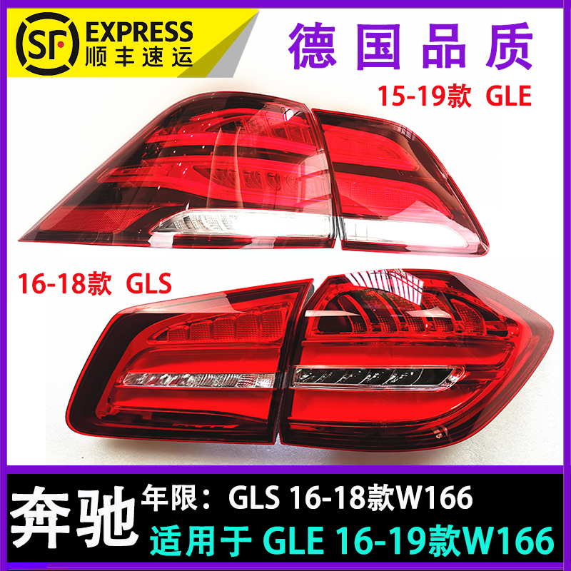 老gle后尾灯老gls奔驰顺丰