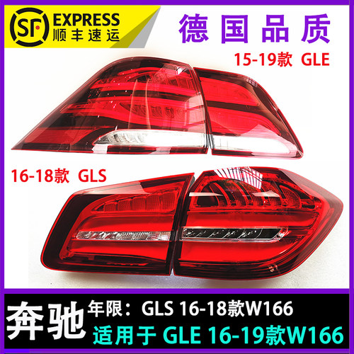 老gle后尾灯老gls奔驰顺丰