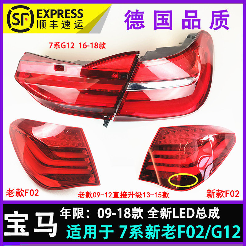 适配新老7系f02尾灯改装熏黑G12