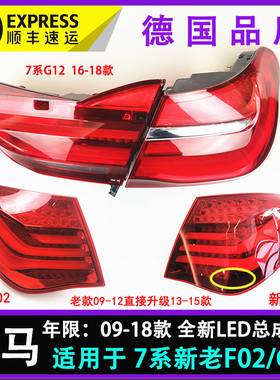 适配宝马7系f02尾灯730li倒车灯740灯罩750壳760LI后尾灯新G12总
