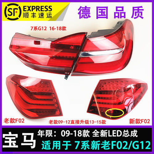 适配新老7系f02尾灯改装熏黑G12