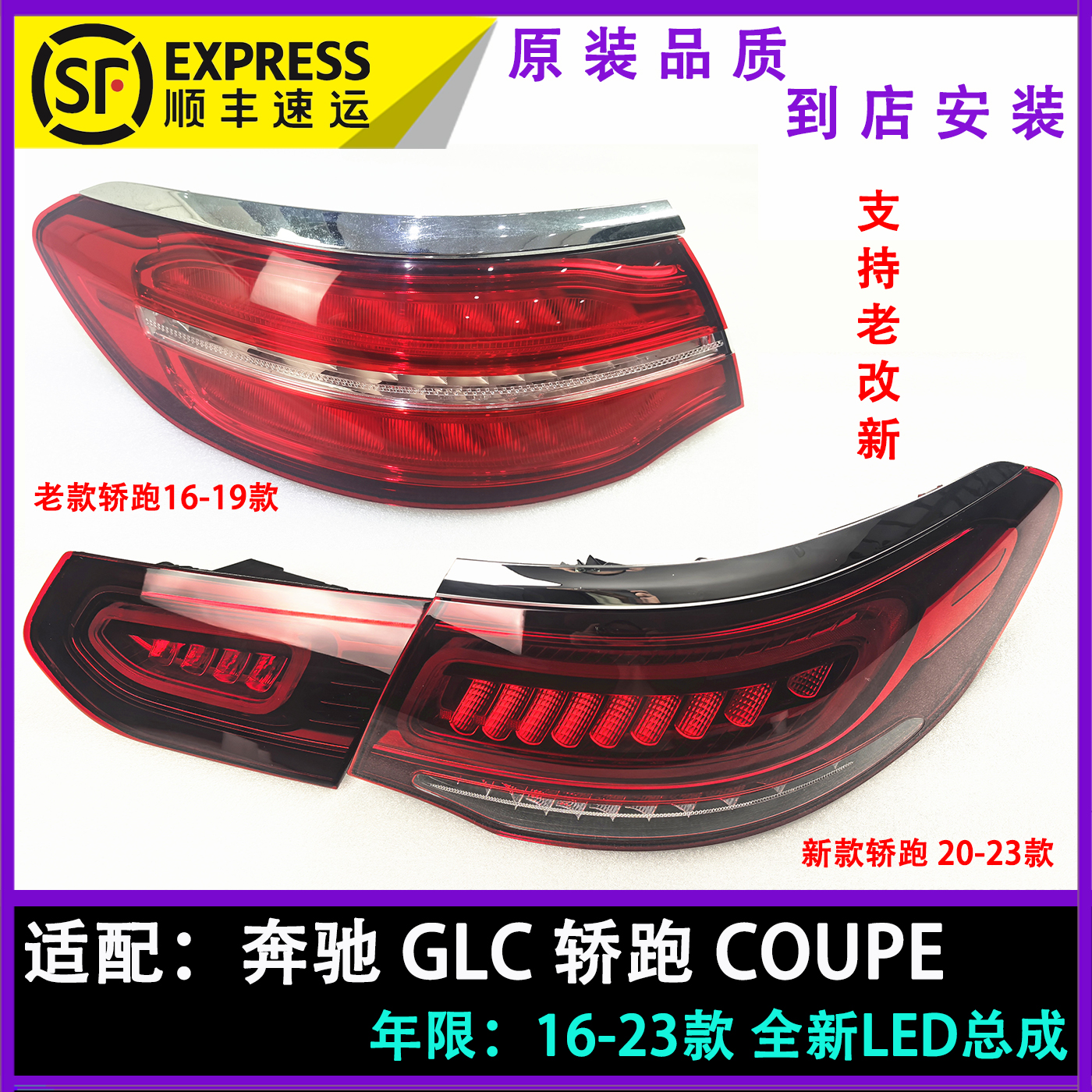 适用于奔驰GLC轿跑尾灯总成16-19款GLE老改装新款LED流水尾灯总成