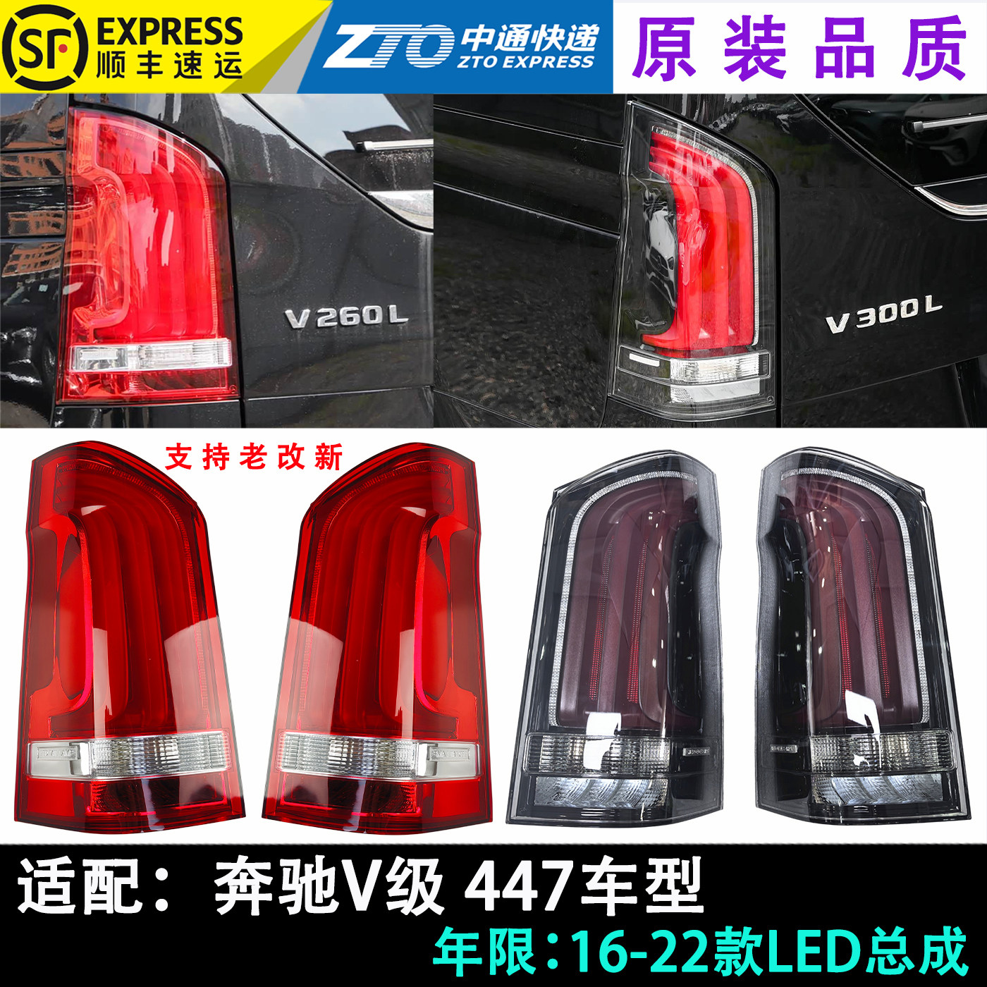 奔驰V级16-24年LED尾灯总成
