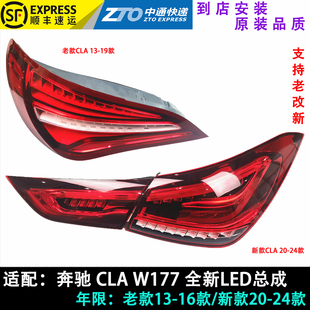 适用奔驰W117后尾灯CLA200尾灯CLA220刹车灯CLA260倒车灯顺丰 包邮