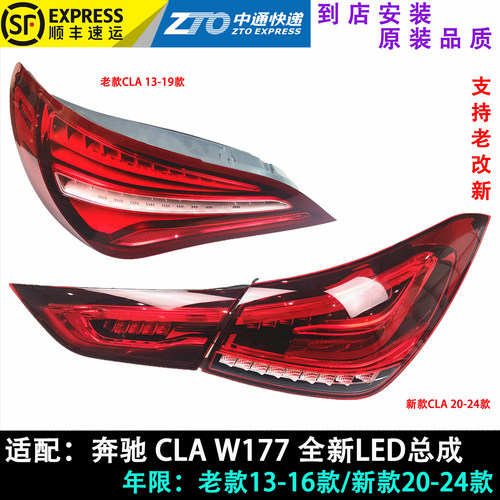 奔驰cla后尾灯新老款老改新顺丰