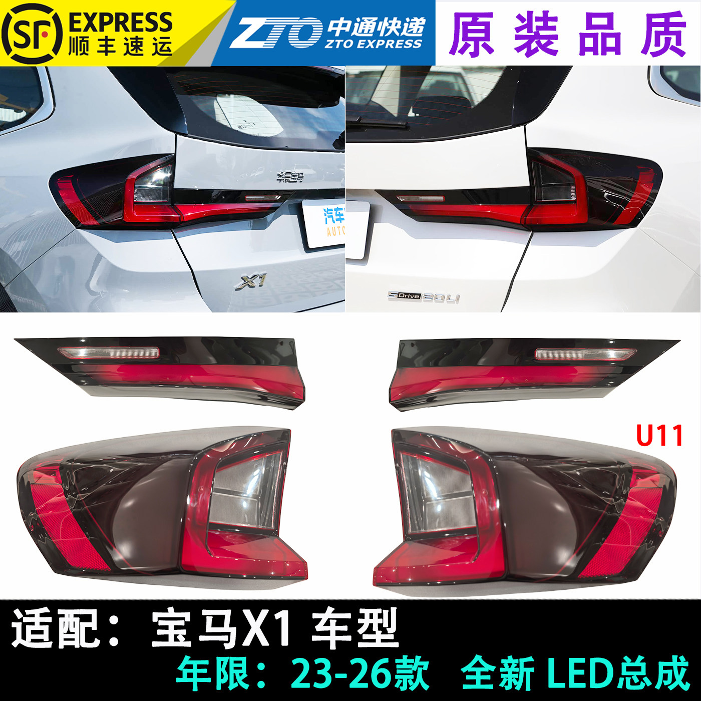 宝马X1原厂原装LED尾灯总成