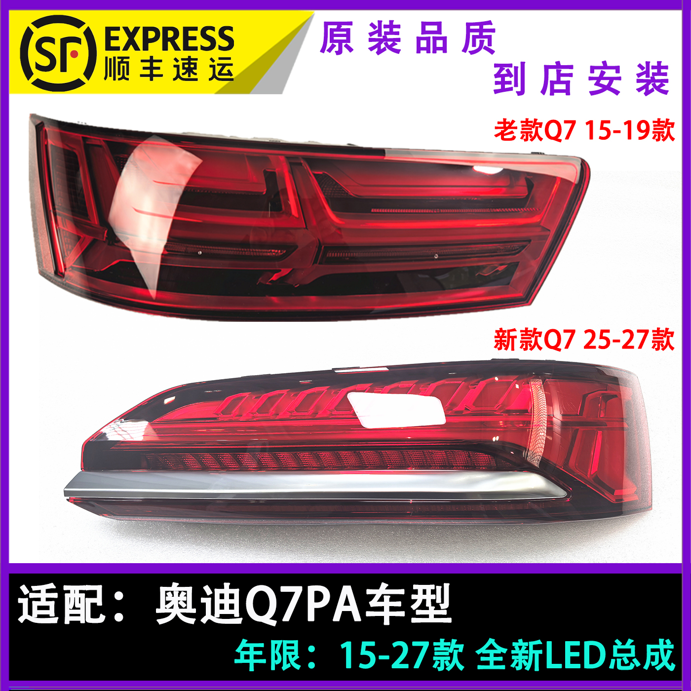适用奥迪新q7 15-19款led总成 q7pa 25-27款后尾灯 刹车超亮 顺丰