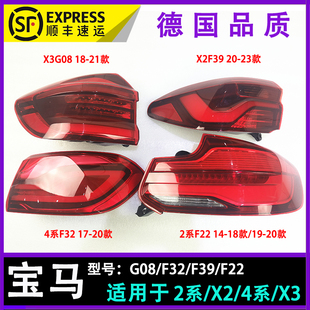 F22 led總成F32 x3后尾燈 熏黑 F39 剎車燈 G08 適用寶馬2系4系x2
