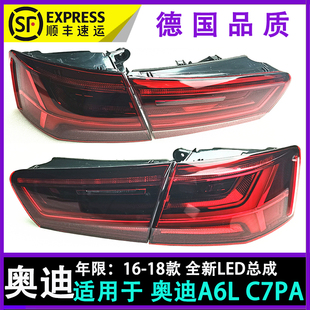转向灯 18款 c7pa刹车灯罩 流水尾灯 适用奥迪a6l后尾灯总成
