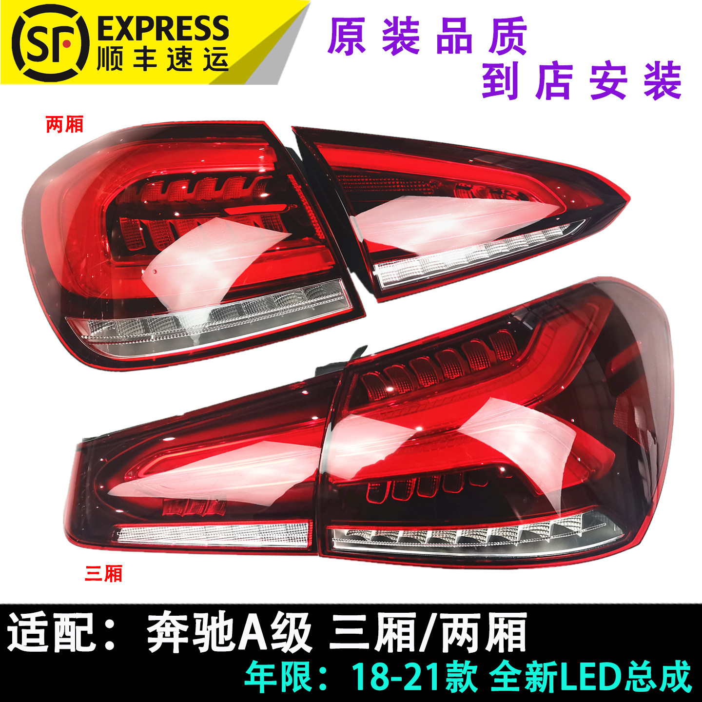 适用于奔驰a级18-21款 a180l a200l 后尾灯 全新led总成 顺丰包邮