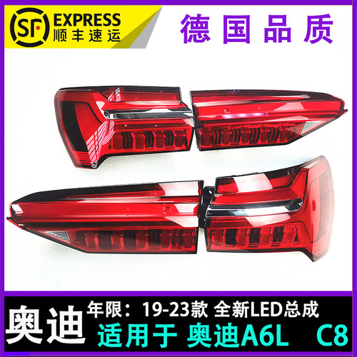 a6l后尾灯C8总成led包邮奥迪c8