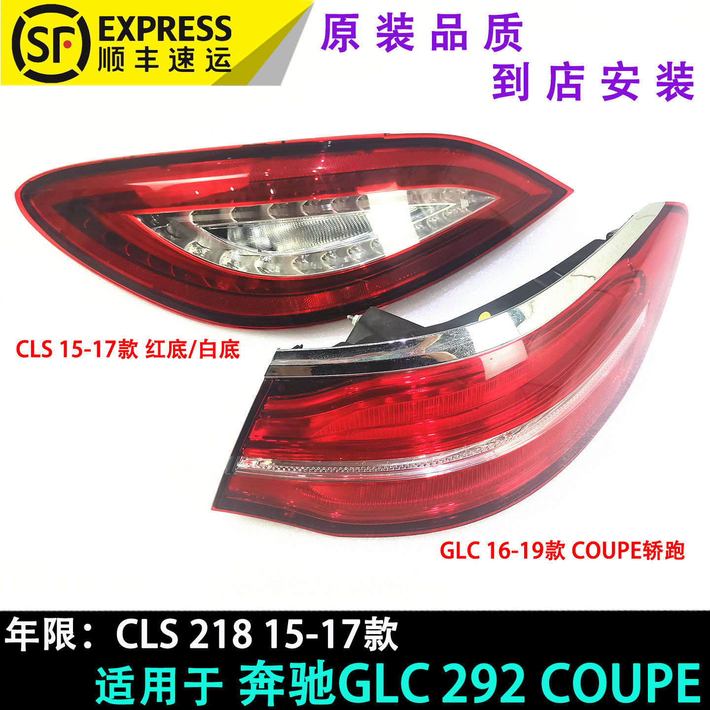 适配奔驰CLS260CLS320 GLE COUPE GLC轿跑W253W218W219后尾灯总成