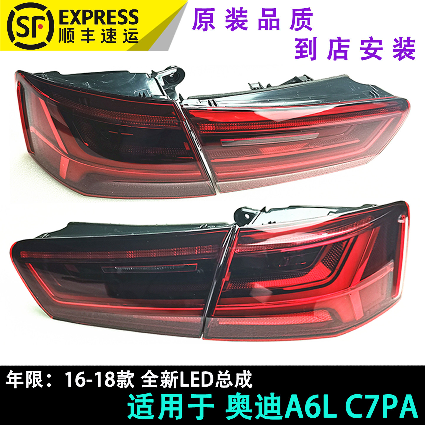 适用奥迪a6l后尾灯总成 16-18款c7 c7pa刹车灯罩 转向灯 流水尾灯
