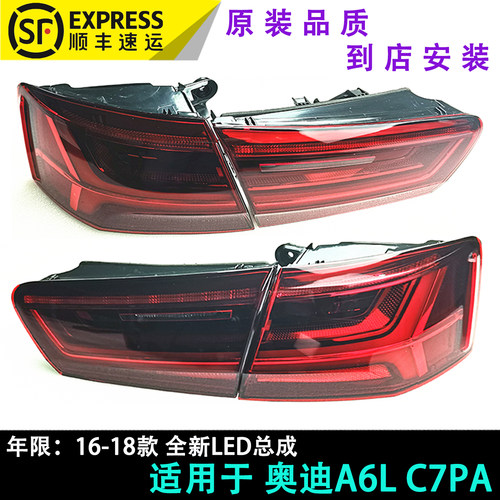 老改新A6L后尾灯总成奥迪c7pa
