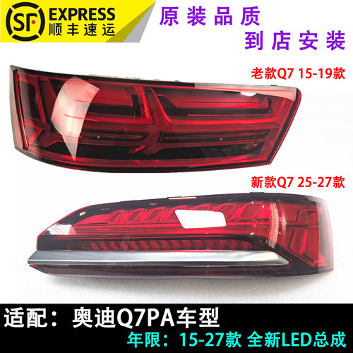 奥迪Q7尾灯总成超亮顺丰