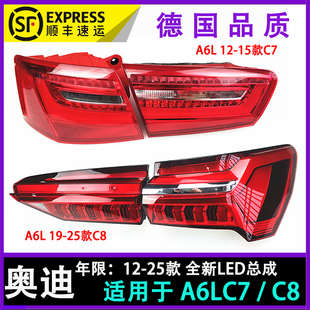 25款 c7c8 15款 刹车灯 适用于奥迪新老款 led总成 a6l