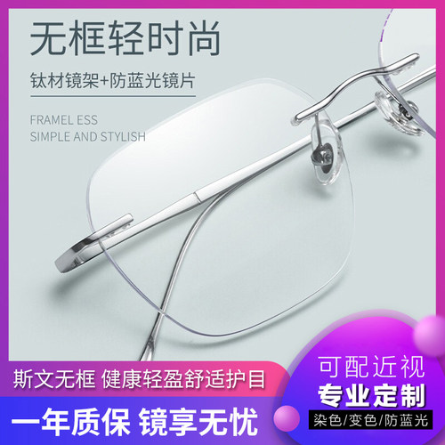 无框近视眼镜大框女款防蓝光纯钛男士小框超轻高级感无边框眼睛架