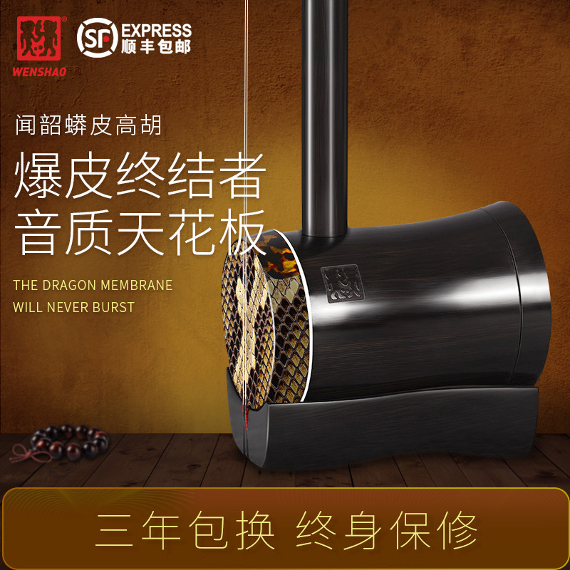 闻韶黑檀圆筒高胡乐器广东戏曲粤剧演奏黄梅戏高音蟒皮二胡