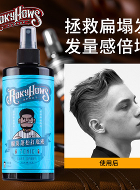ROKYHOWS罗金霍斯摇滚蓬松水打底液顺发喷雾油头保湿定型防毛躁