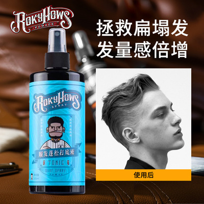 罗金霍斯蓬松打底顺发喷雾