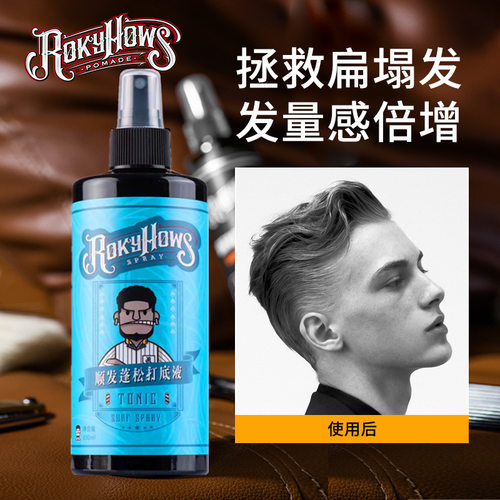 罗金霍斯蓬松打底顺发喷雾
