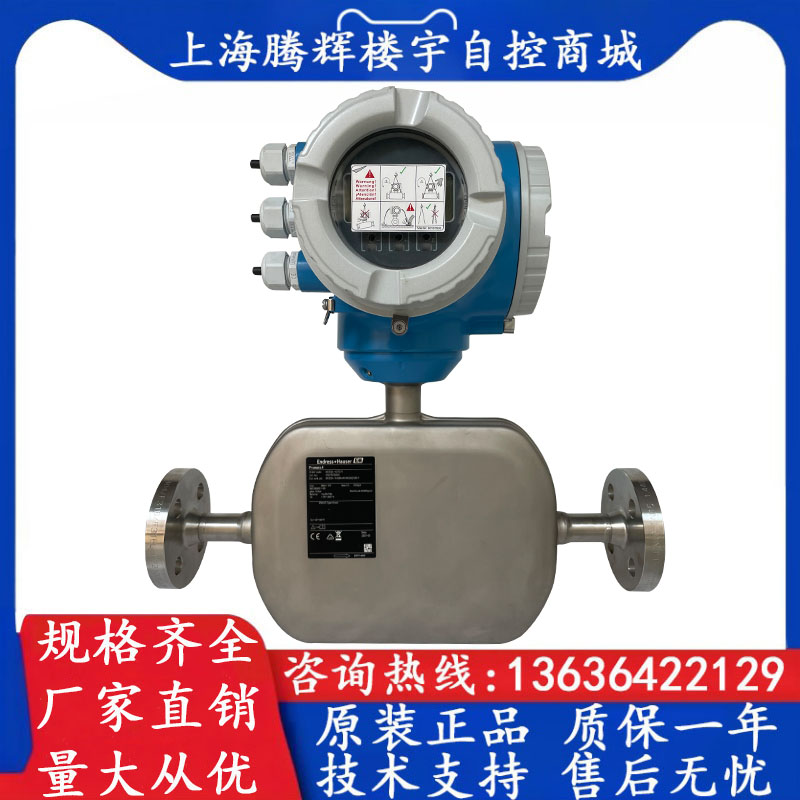 恩德斯豪斯质量流量计精度灵敏