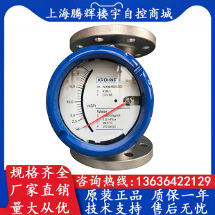 ESK4金属管浮子流量计 KROHNE科隆 M40 纯净水转子流量计 H250