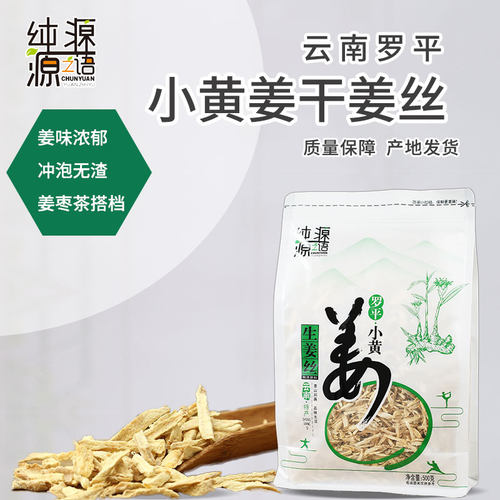 姜丝纯源源之语干姜丝云南小黄姜