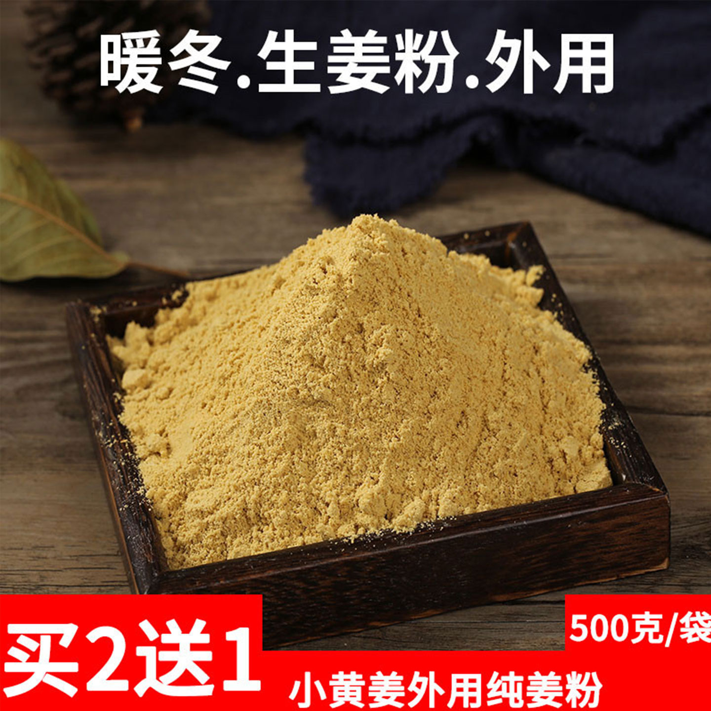 老姜粉泡脚粉生姜云南小黄纯姜
