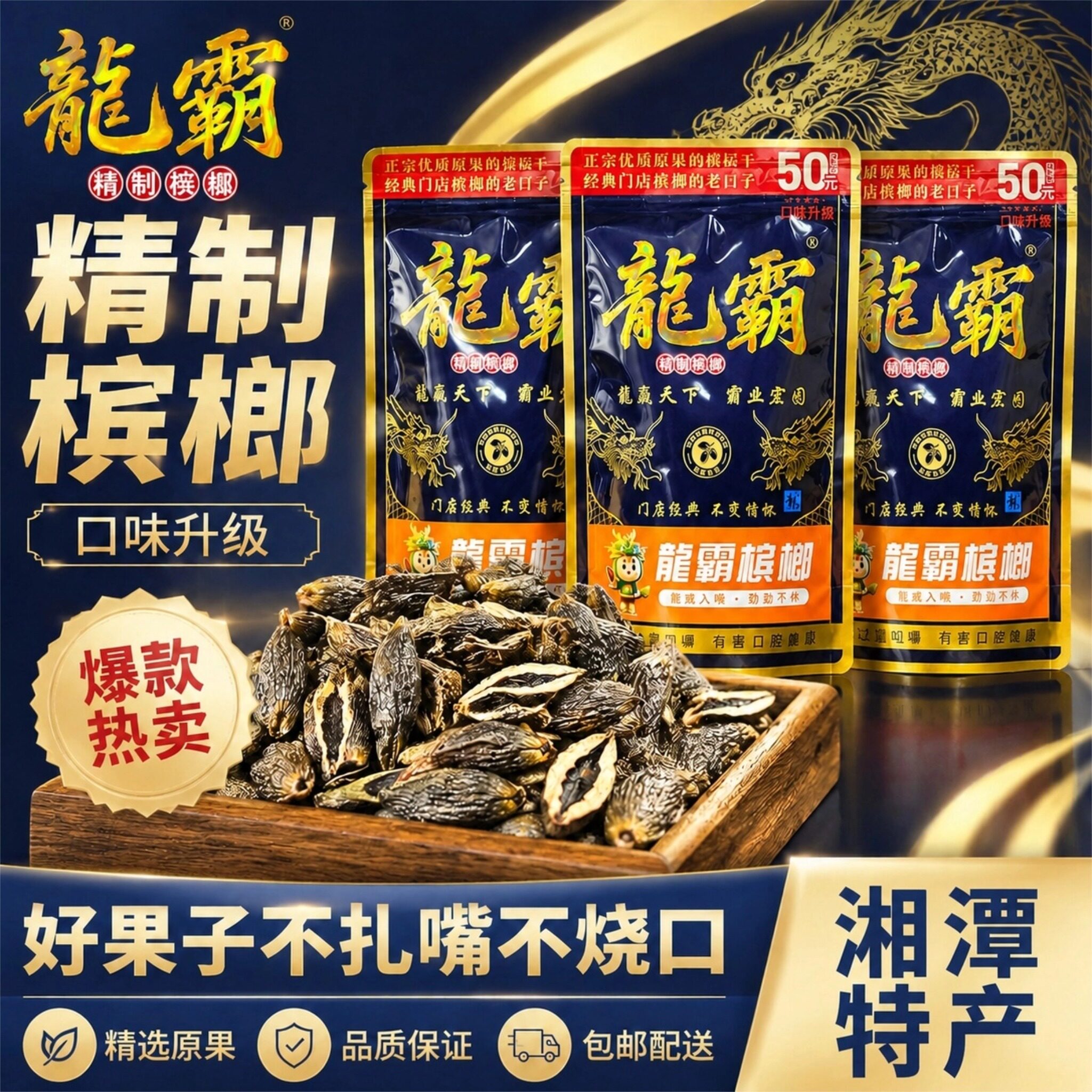 龙霸湘潭特产槟榔多种口味精选